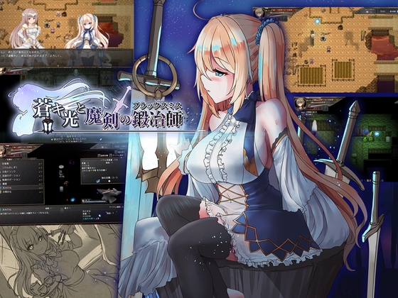 蒼キ光と魔剣の鍛冶師_全年齢版