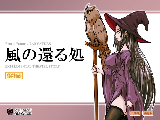 風の還る処