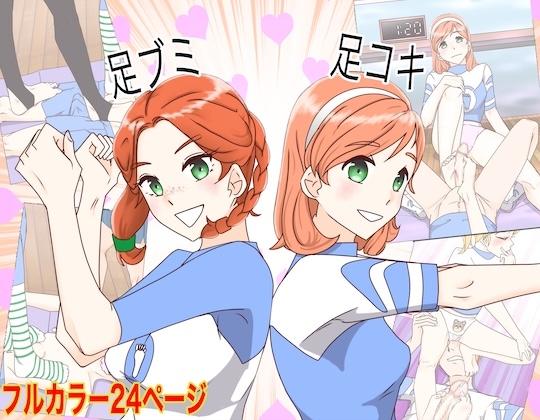 足ブミクラブ(1話、2話)