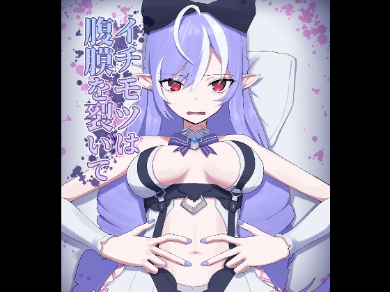 ビビアン臍姦本