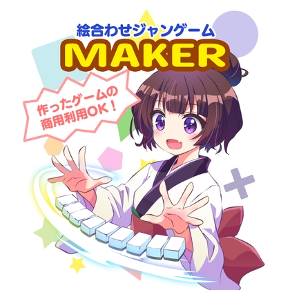 絵合わせジャンゲームメーカー