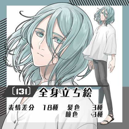 【立ち絵素材131】セミロングのきれいめ男性(全身・髪色差分あり)