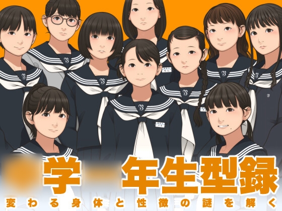 ○学一年生型録