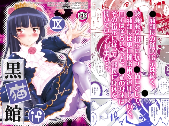 黒猫館 if IX