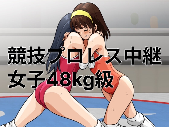 競技プロレス女子テレビ中継風イラスト集