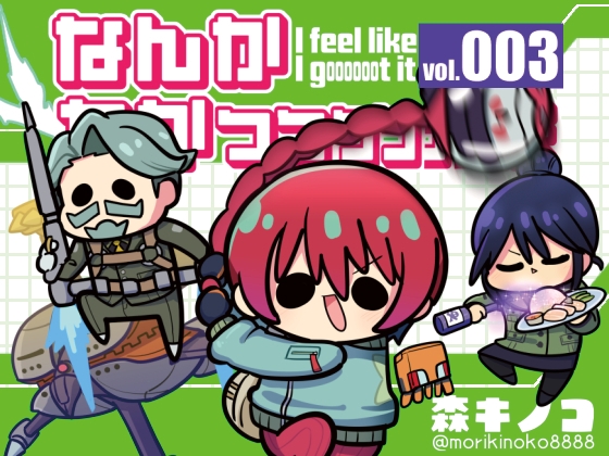 なんかわかっっっっっった3