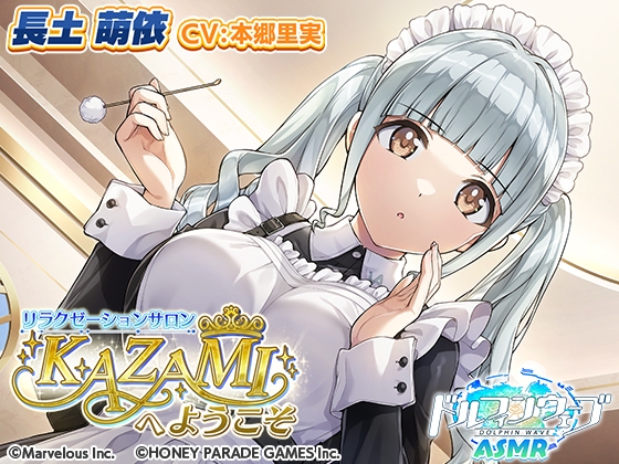 【ドルフィンウェーブASMR】リラクゼーションサロンKAZAMIへようこそ