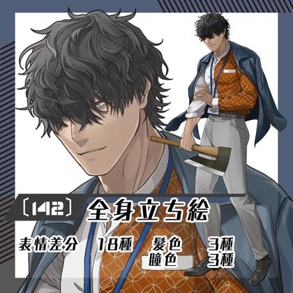 【立ち絵素材143】メカクレ男性(全身・髪色差分あり)