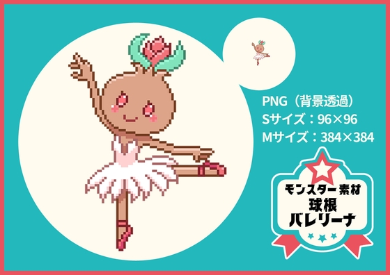 【ドット絵モンスター素材】球根バレリーナ