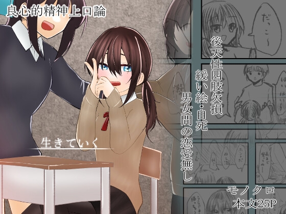 生きていく