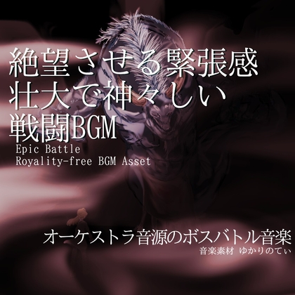 【フリー音源・音楽アセット】オーケストラ音源の壮大で神々しい決戦「volcano god battle」Unity向けOgg