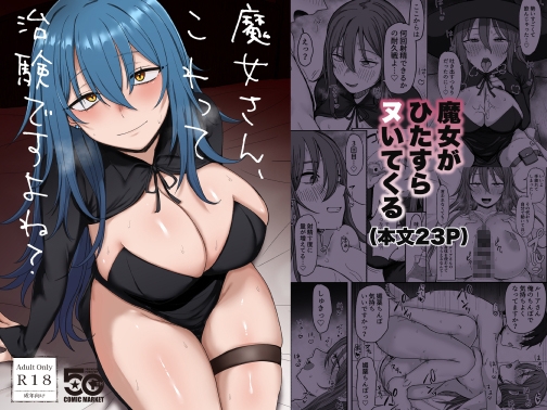 魔女さん、これって治験ですよね?