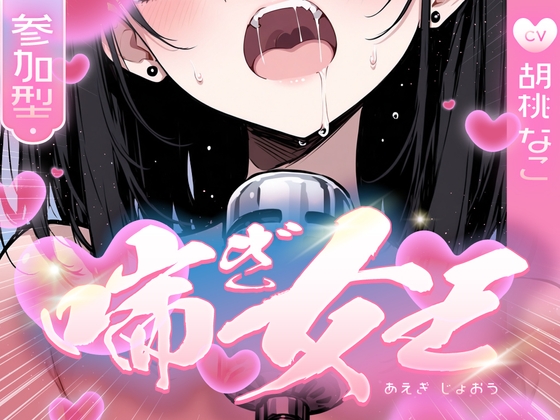 【喘ぎ声中毒警報】喘いで喘いで喘ぎまくる!!!わたしの一番気持ちいいオナニーはコレ【喘ぎ女王を決めるのはあなたです】