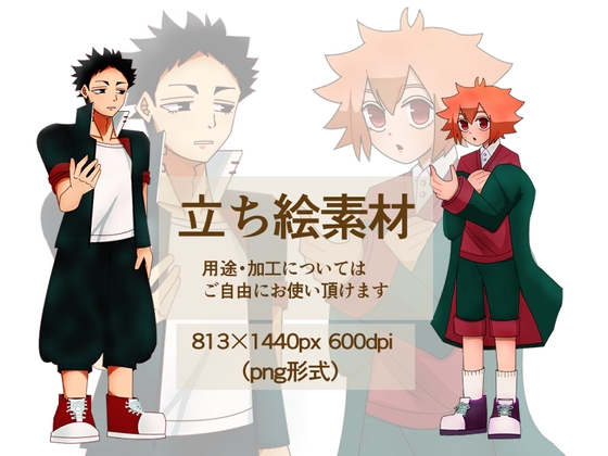 男子学生立ち絵素材集