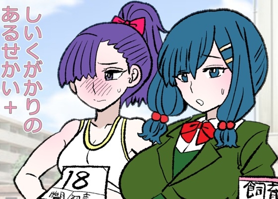 しいくがかりのあるせかい+