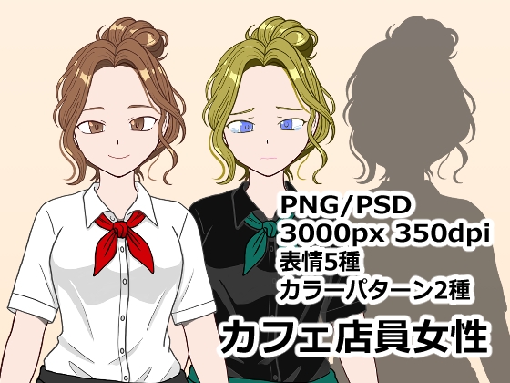 【立ち絵素材】カフェ店員女性【お団子ヘア】
