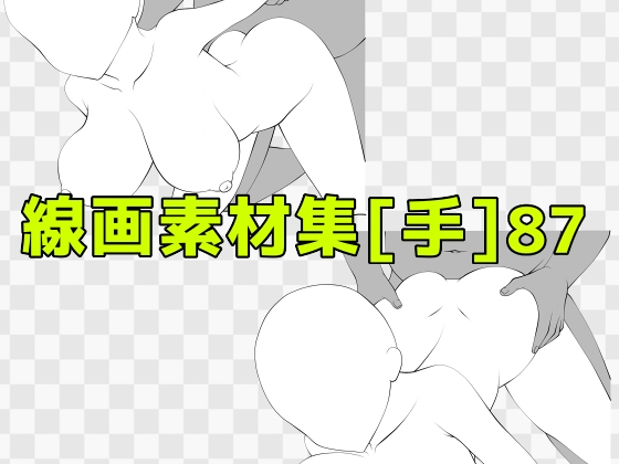 線画素材集[手]87