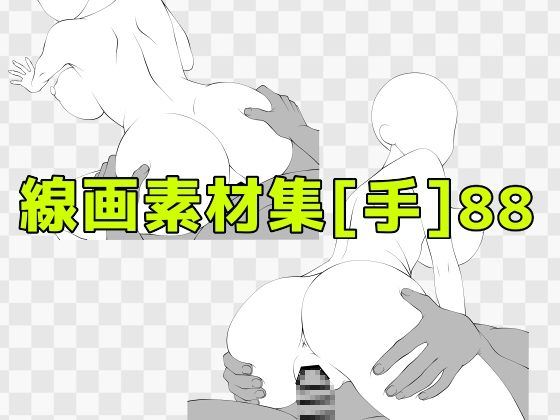 線画素材集[手]88