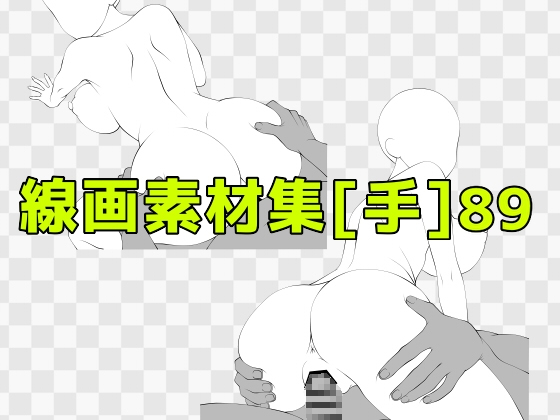 線画素材集[手]89