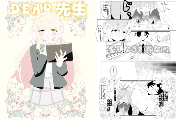 DEAR先生