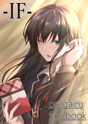IF-oregairu fanbook-