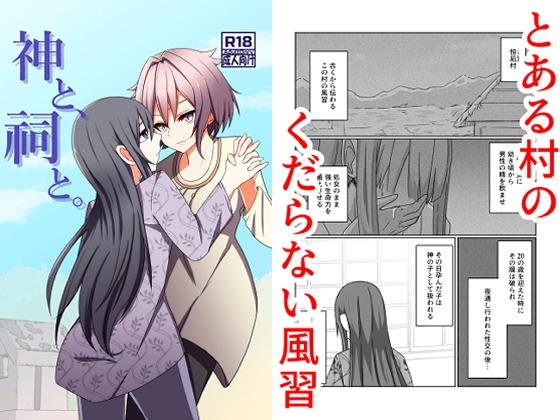 神と、祠と。
