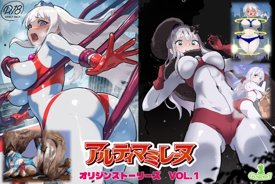 闘え！アルティマミレーヌ オリジンストーリーズVOL.1