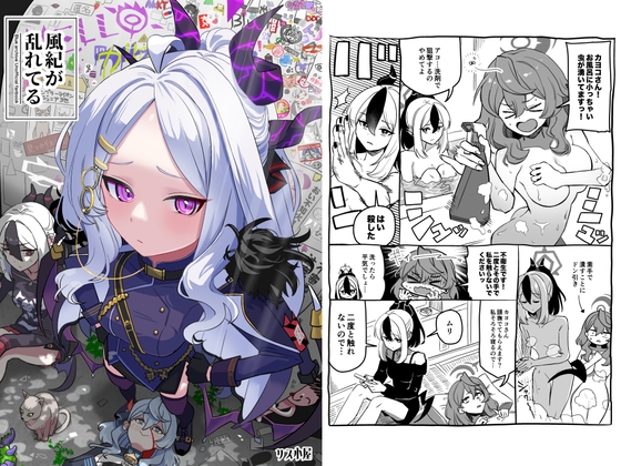 風紀が乱れてる