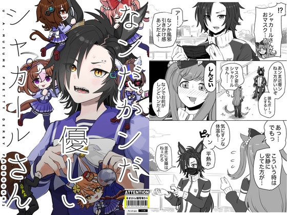 なンだかンだ優しいシャカールさん