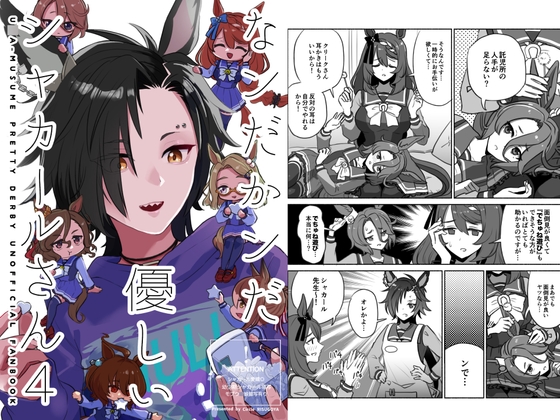 なンだかンだ優しいシャカールさん4