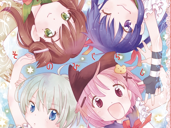 そのひぐらし