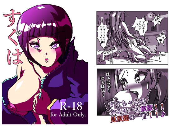 すぐは ～ ふーたなーり・オンライン ～