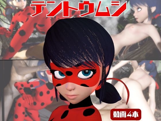 【動画4本】テントウムシ娘と楽しむ黒人ネトラレ動画パック