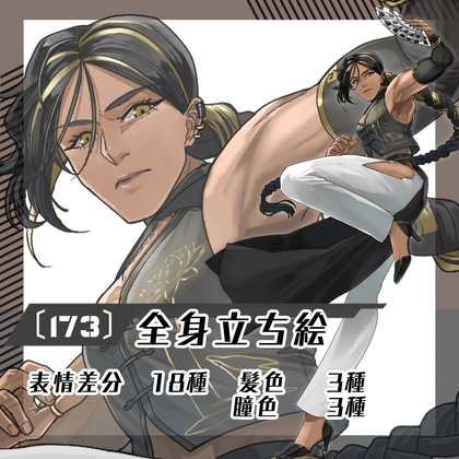 【立ち絵素材173】チャイナ服の褐色オネェさん(全身・髪色差分あり)