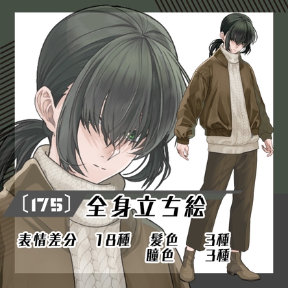 【立ち絵素材175】メカクレ女性(全身・髪色差分あり)