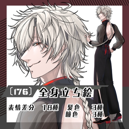 【立ち絵素材176】背中空きチャイナ服の男性(全身・髪色差分あり)