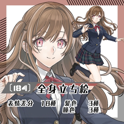 【立ち絵素材184】ハーフツインテールの女子高生(全身・髪色差分あり)