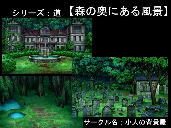 背景素材 道2 【森の奥にある風景】