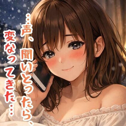「…今、ひとりけ?」金沢弁彼女と終われない深夜のオナ電【※ガチすぎて抜けます】