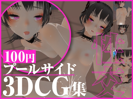 ZENの3DCG集【01】