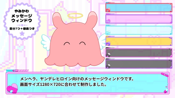 やみかわメッセージウィンドウ