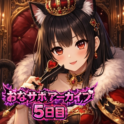 【射精管理 5日目】♡もう壊してほしいって顔してる♡ 愛ある罵倒バージョン