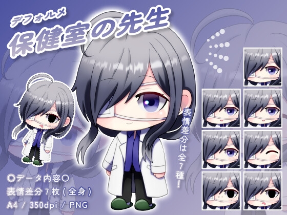 【デフォルメ素材】保健室の先生_男性_眼帯_差分有り