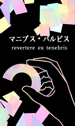 マニブス・パルビスII