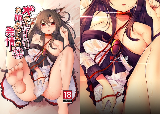 犬のお姉ちゃんの発情二匹目