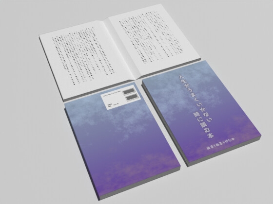 自己啓発本