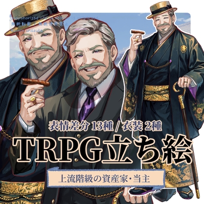 【TRPG立ち絵】上流階級の資産家・当主 / スーツ&着物|大正ロマン立ち絵  No.9