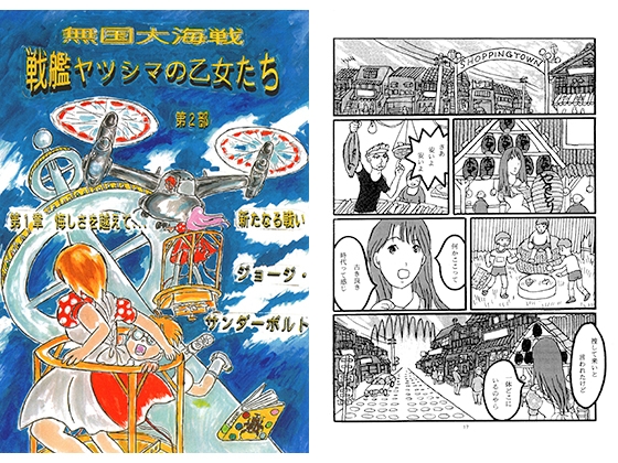 戦艦ヤツシマの乙女たち第2部 第1章 悔しさを超えて…新たなる戦い