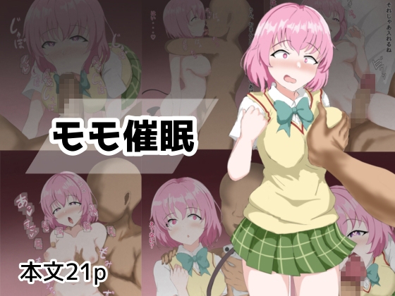 モモ催○