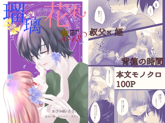 瑠璃の花束
